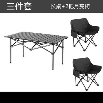 活力便携式折叠桌椅三件套（95桌+月亮椅）黑色