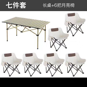 活力便携式折叠桌椅七件套（95桌+月亮椅）白色