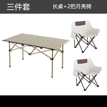 活力便携式折叠桌椅三件套（120桌+月亮椅）白色