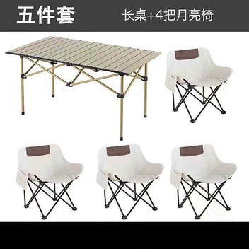 活力便携式折叠桌椅五件套（120桌+月亮椅）白色