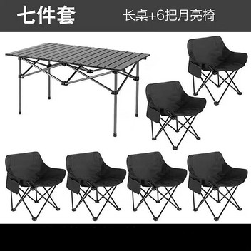 活力便携式折叠桌椅七件套（120桌+月亮椅）黑色