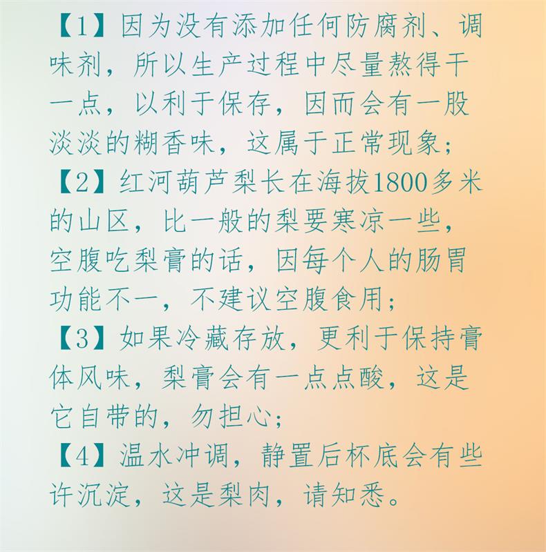 小绿条秋梨膏详情页_12.jpg