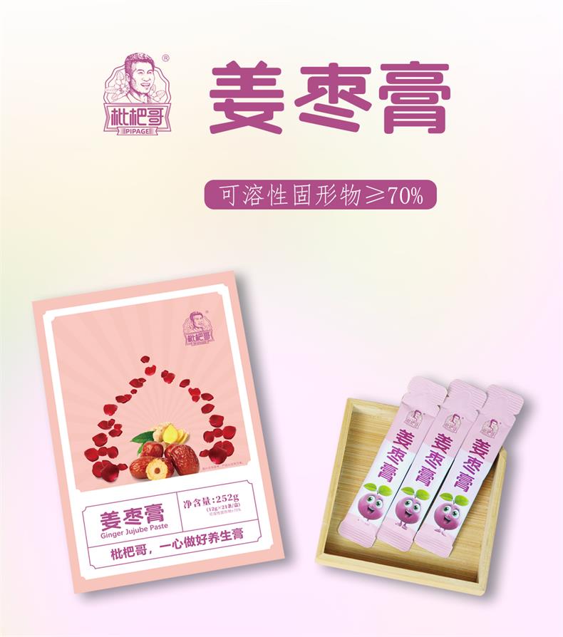 小粉条姜枣膏详情页_01.jpg