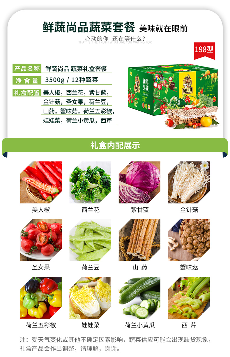 2024-1-24蔬菜礼盒详情界面_04.jpg