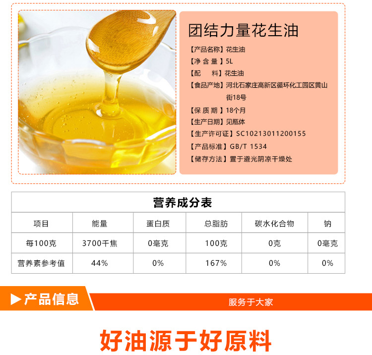 5L花生油详情图_02.jpg