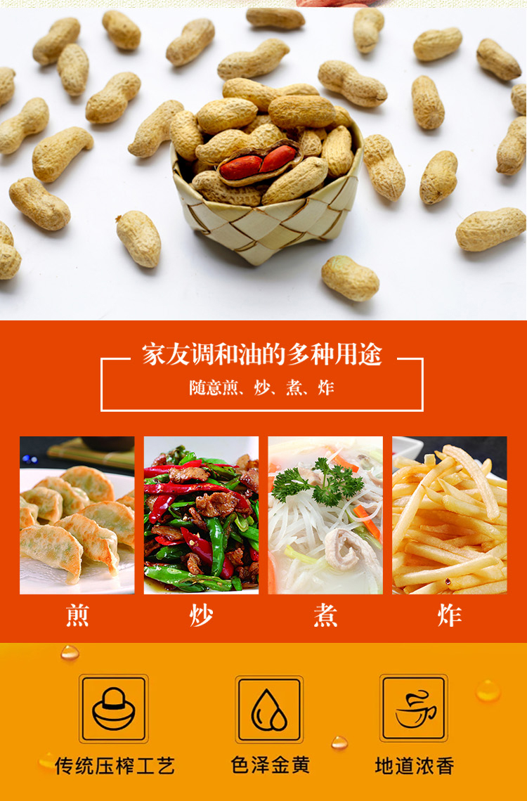 5L花生油详情图_04.jpg