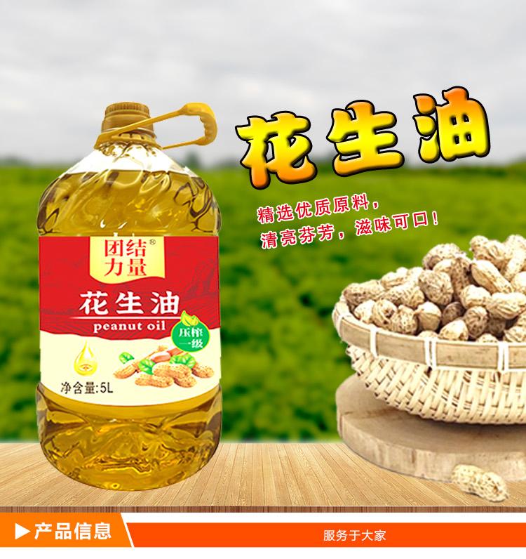 5L花生油详情图_01.jpg