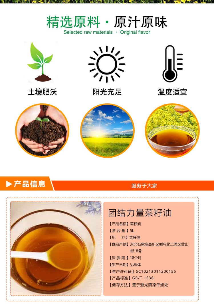菜籽油详情图_02.jpg