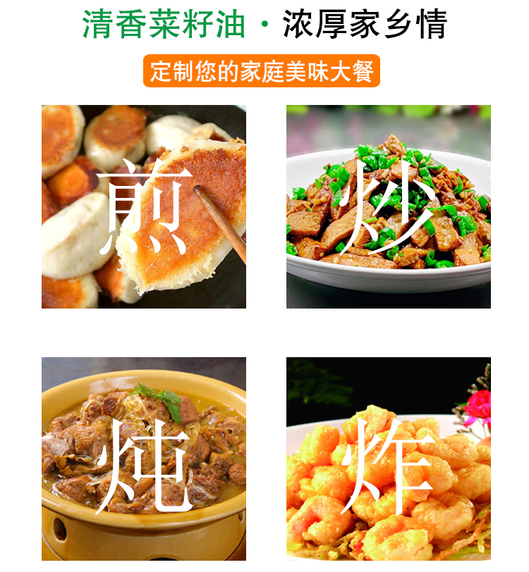 菜籽油详情图_03.jpg