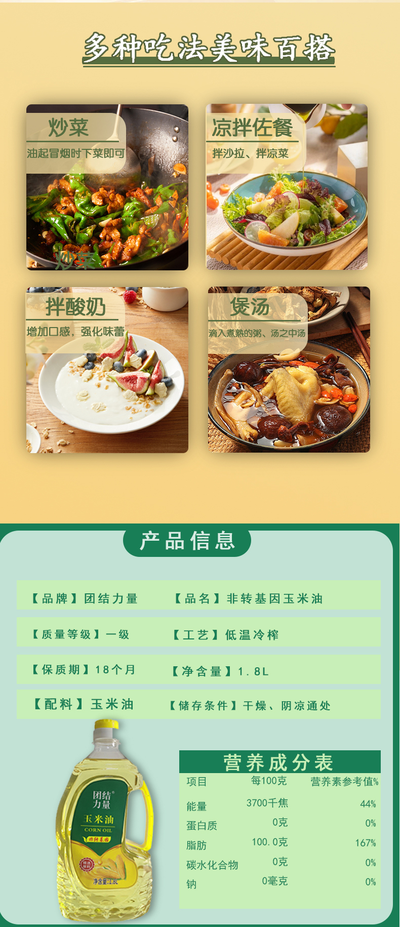 玉米油详情页_04.jpg