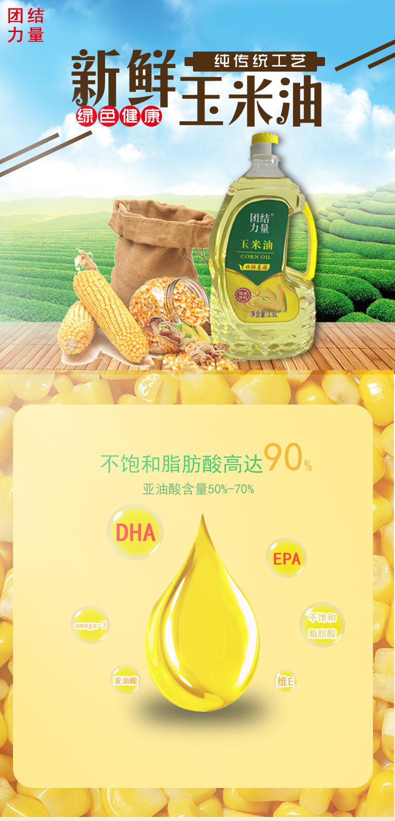 玉米油详情页_01.jpg