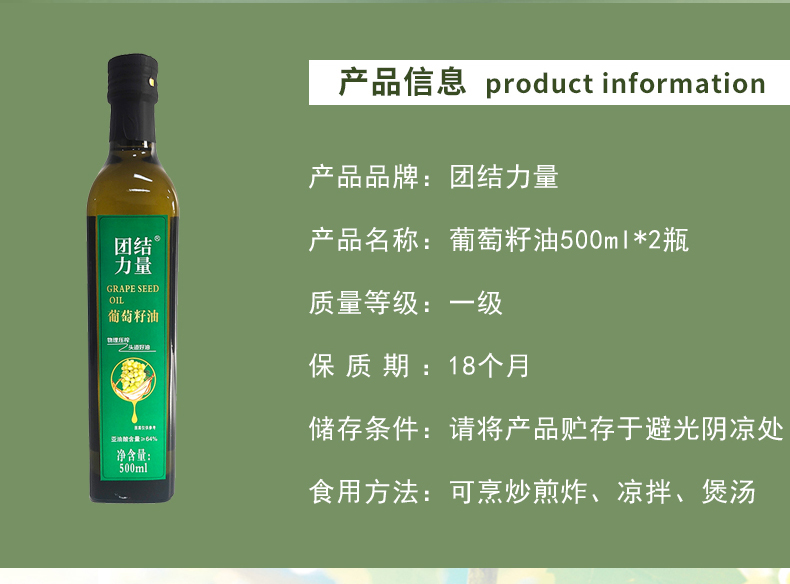 葡萄籽油详情图_03.jpg