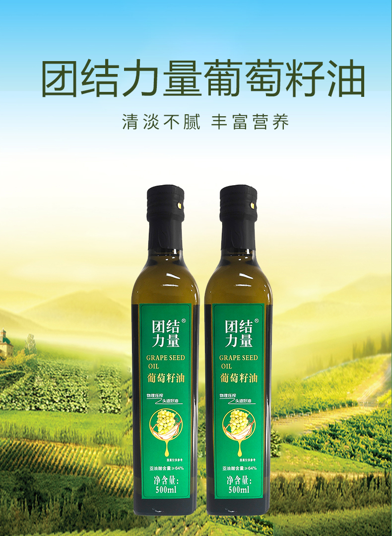 葡萄籽油详情图_01.jpg