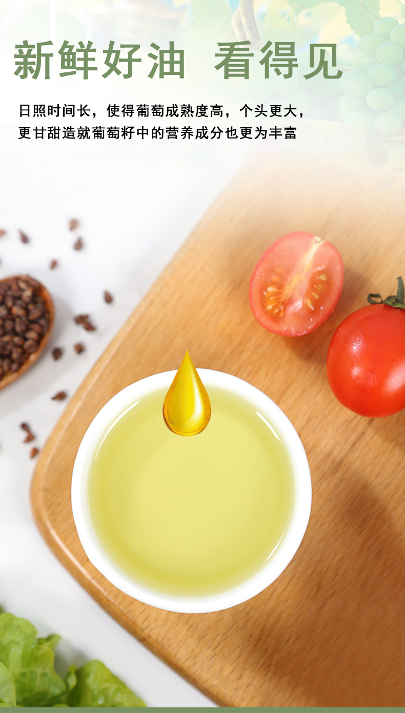 葡萄籽油详情图_04.jpg