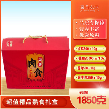 平山县团结力量精品熟食礼盒1850g