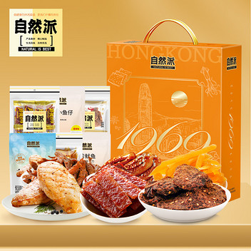 自然派肉肉零食美味派礼盒561g