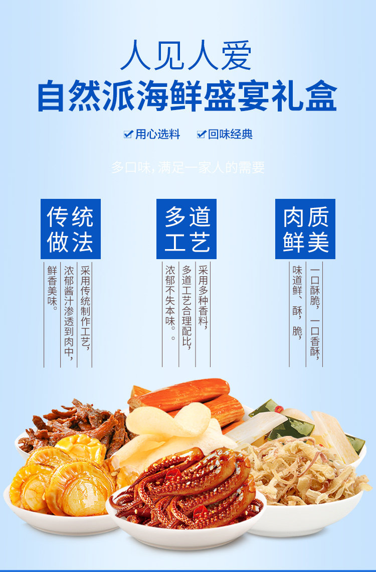 自然派海味盛宴礼盒555g详情页-_03.jpg