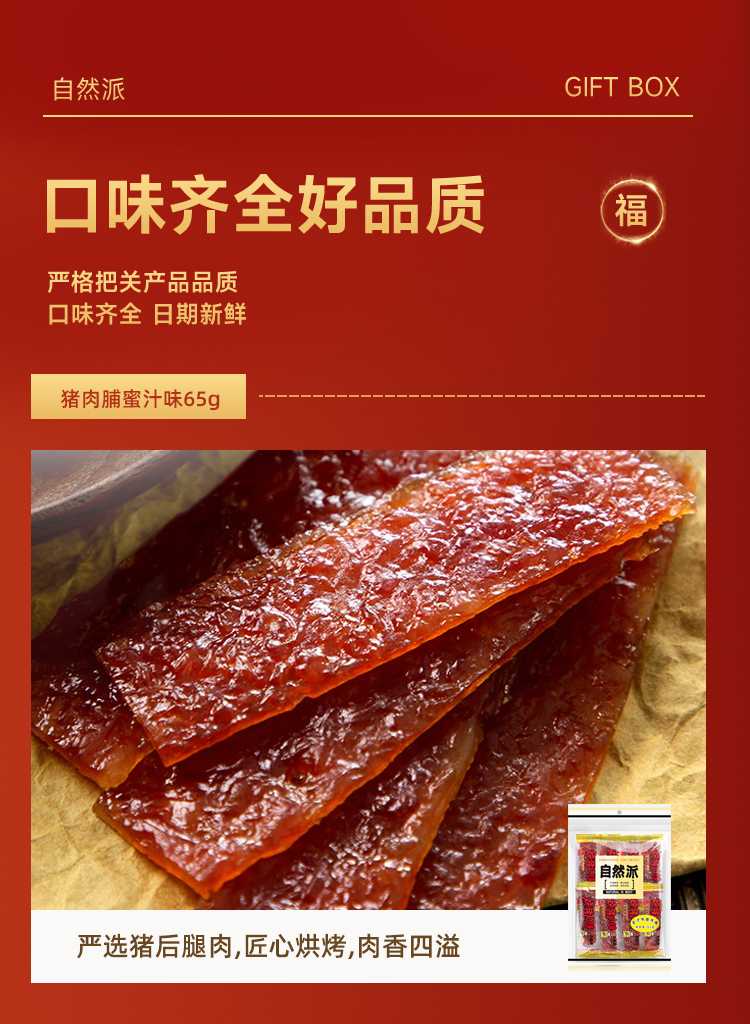 自然派猪光宝盒礼盒586g详情页_03.jpg