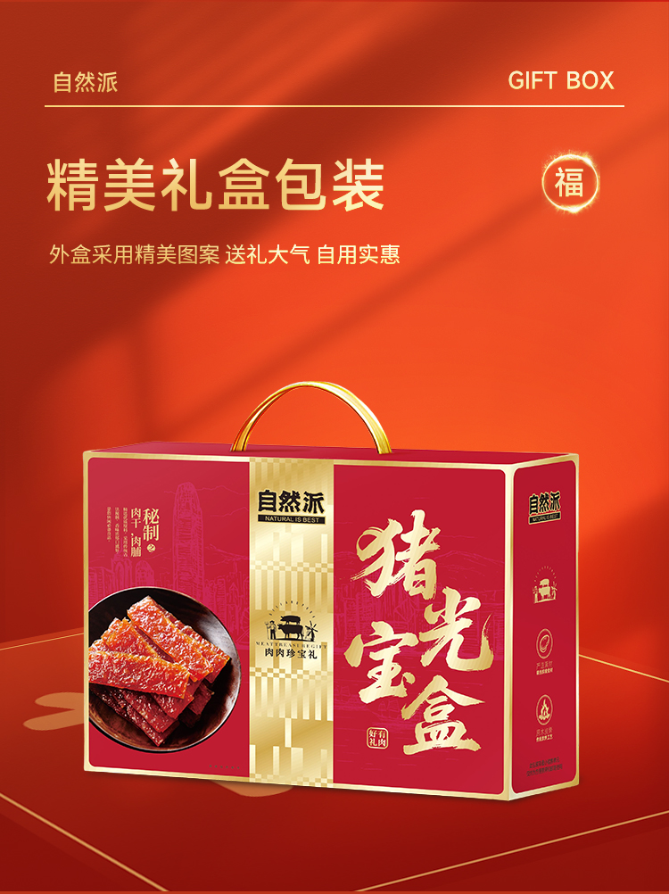 自然派猪光宝盒礼盒586g详情页_07.jpg