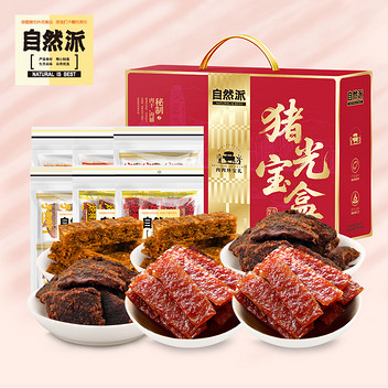 自然派纯肉猪光宝盒肉零食礼盒586g