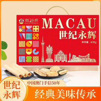 澳门永辉世纪永辉糕点礼盒618g