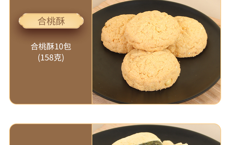 桃酥详情-4-2_11.jpg