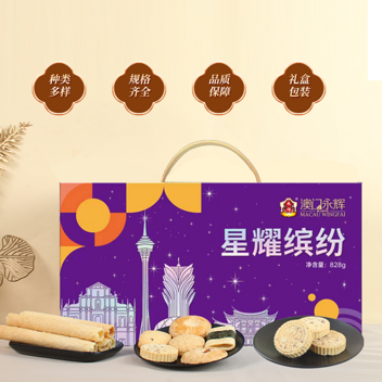 澳门永辉星耀缤纷糕点礼盒828g