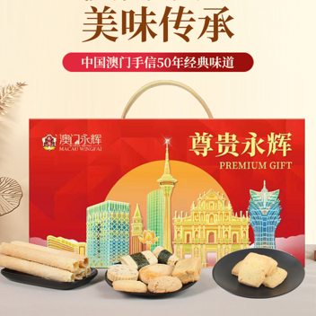 澳门永辉尊贵永辉糕点礼盒1138g
