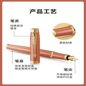 派克IM轻蜜橙金夹墨水笔礼盒