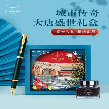 派克IM复古绿流金墨水笔大唐盛世礼盒