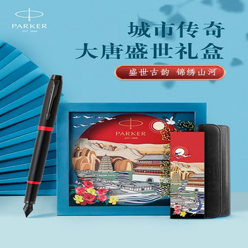 派克IM魅影黑耀红墨水笔大唐盛世礼盒