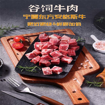 信农宜食宁夏谷饲安格斯精切牛腩粒400g*2