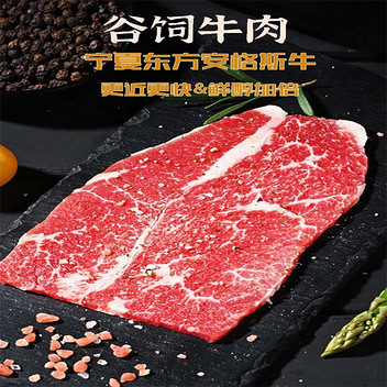 信农宜食宁夏谷饲安格斯精切腿肉片300g*2