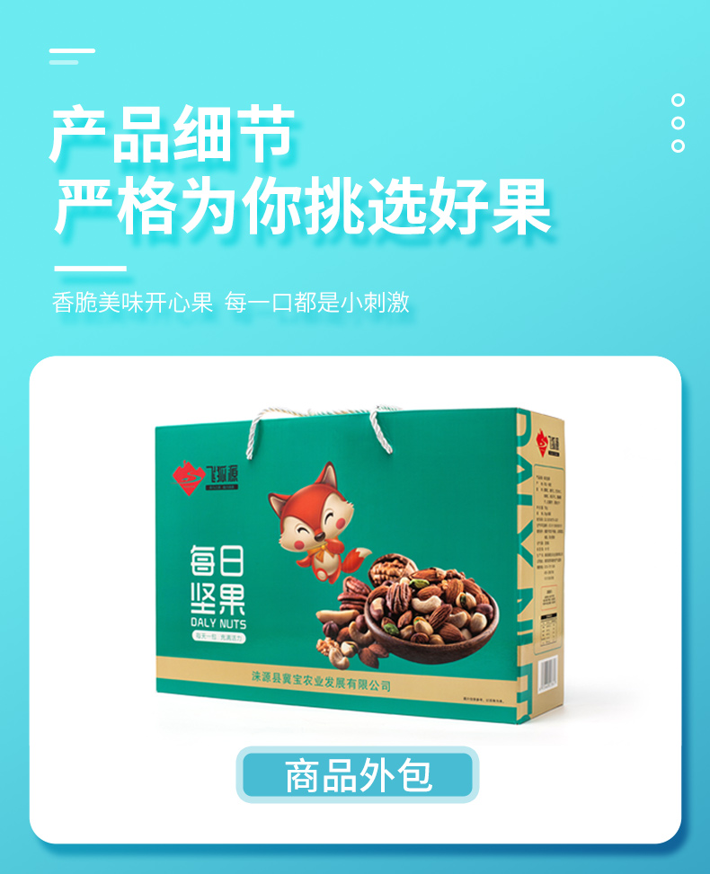 每日坚果详情页_04.jpg