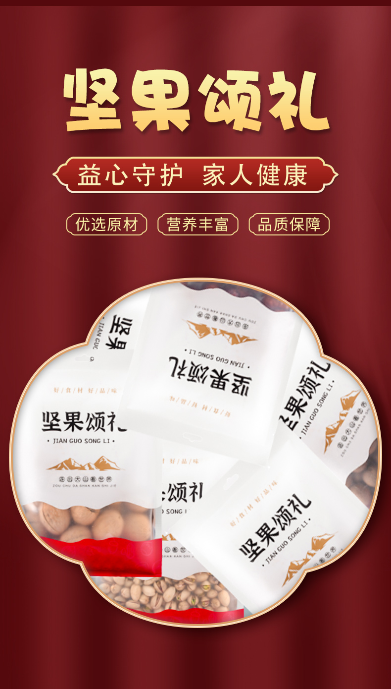 坚果颂礼礼盒_01.jpg