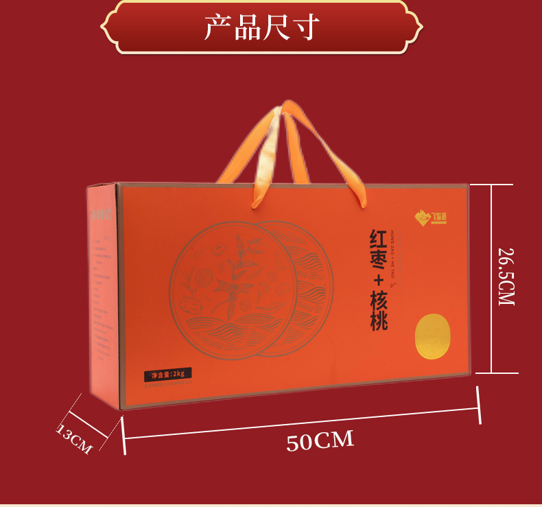 红枣+核桃详情页_03.jpg