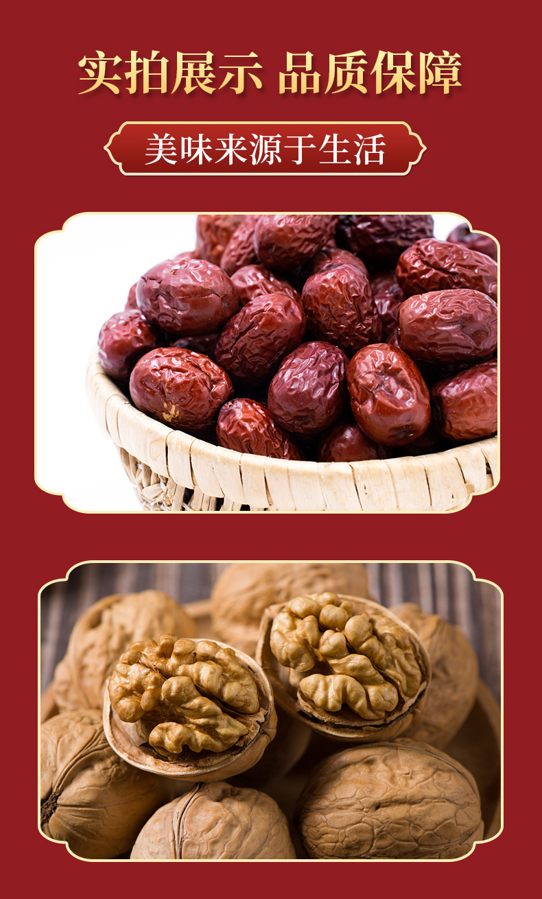 红枣+核桃详情页_04.jpg
