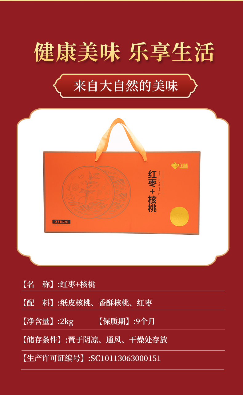 红枣+核桃详情页_02.jpg