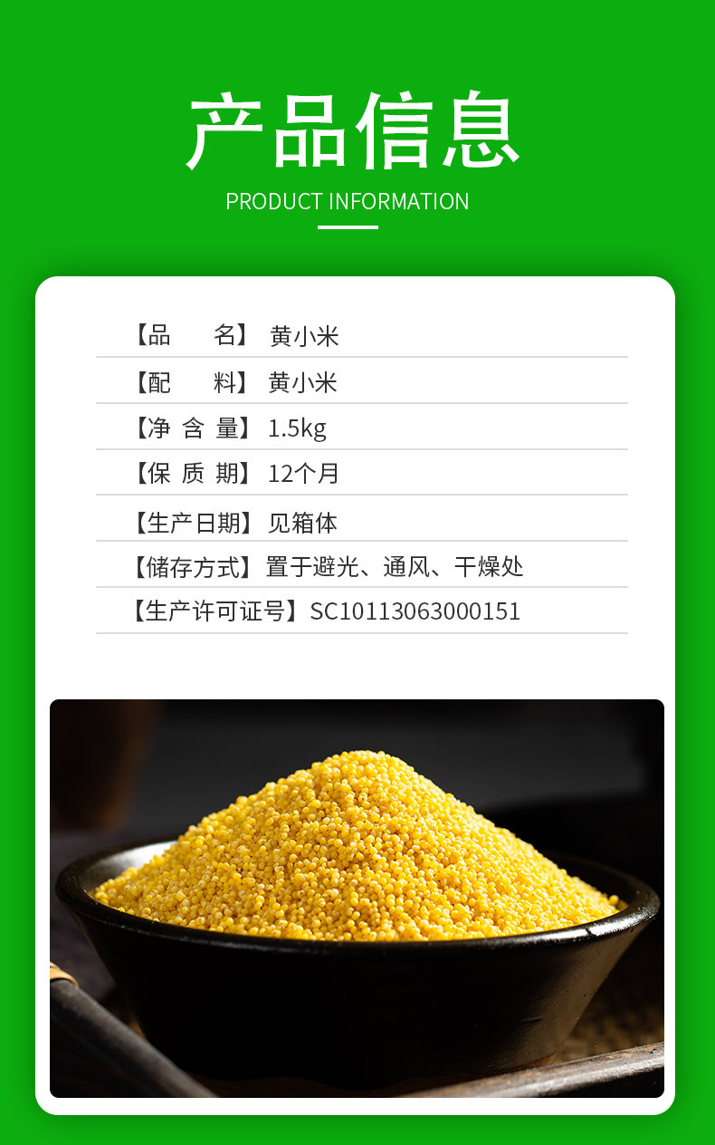 黄小米1.5kg_02.jpg