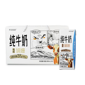 天境雪域青藏高原有机娟姗纯牛奶200ml*12盒