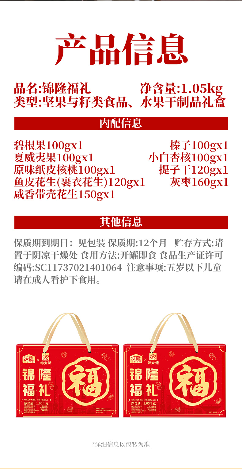 1.05锦隆福礼详情_05.jpg