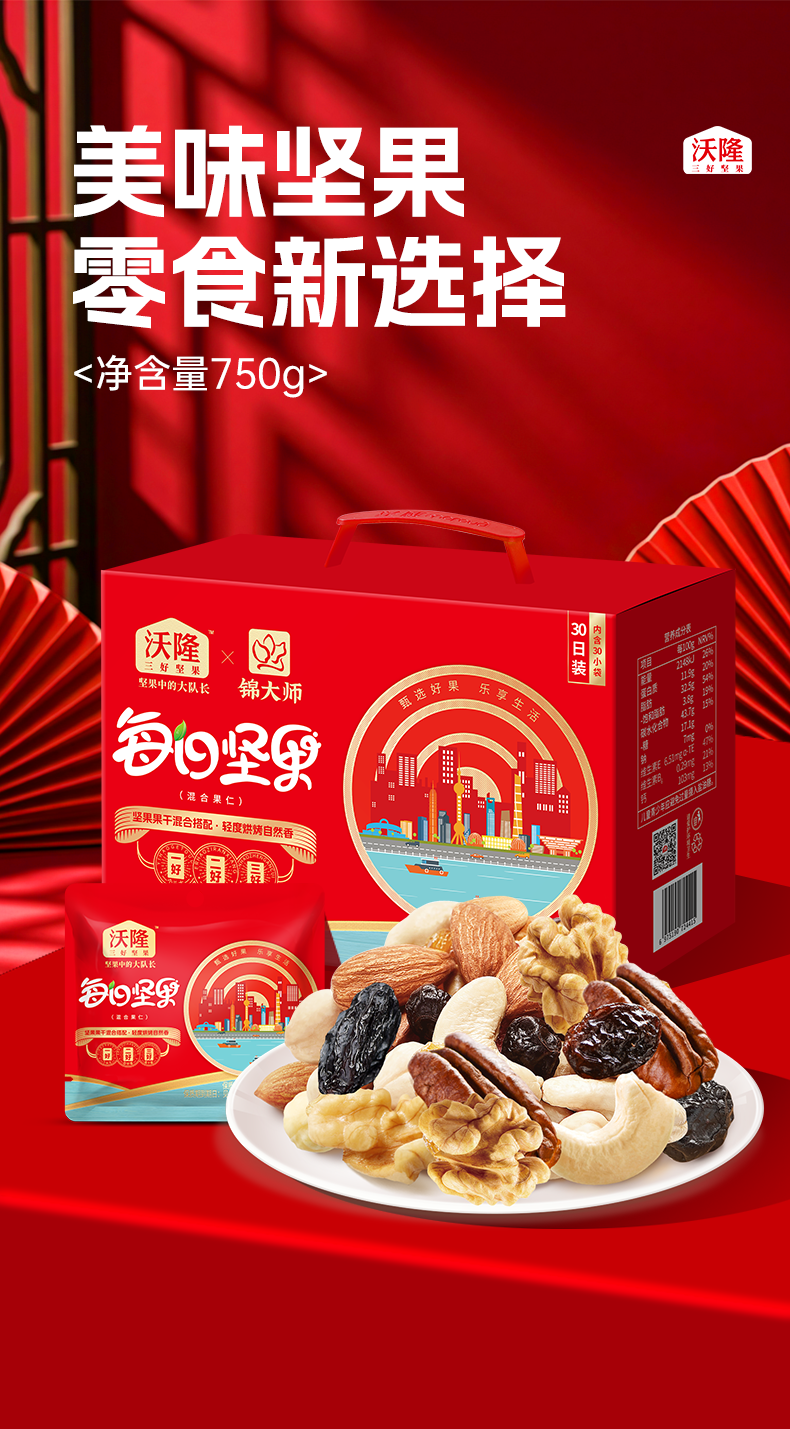 750每日坚果详情_01.png