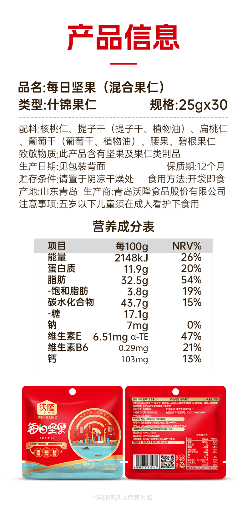 750每日坚果详情_04.png