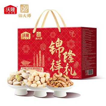 沃隆锦祥隆礼坚果礼盒1.37kg