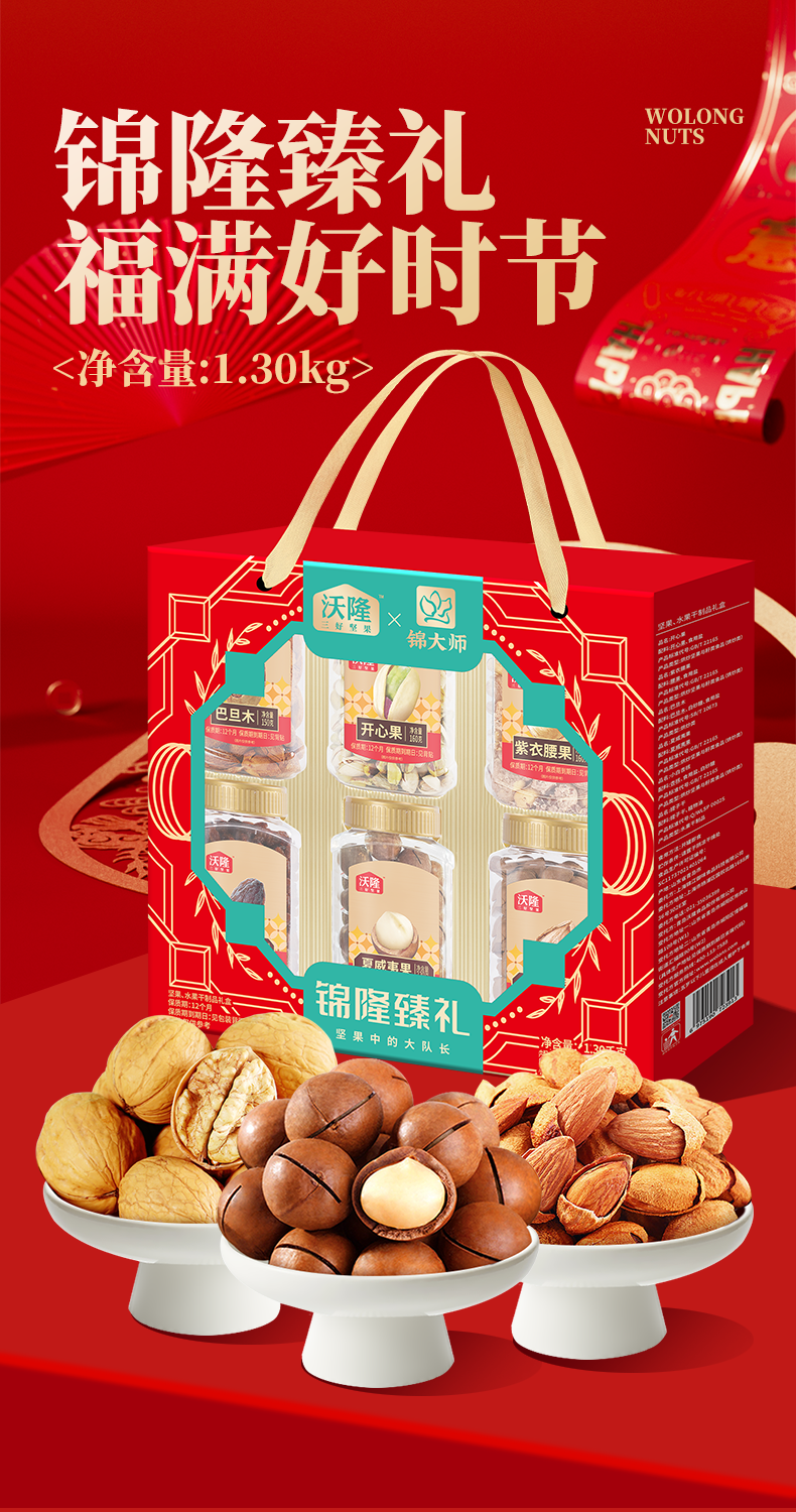 1.30锦隆臻礼详情_01.png