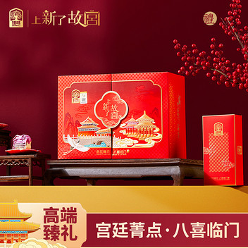 臻味上新了故宫宫廷菁点八喜临门糕点礼盒640g