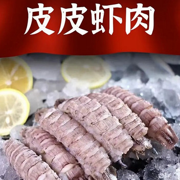 渤海湾原产地直捕液氮冷冻皮皮虾肉250g