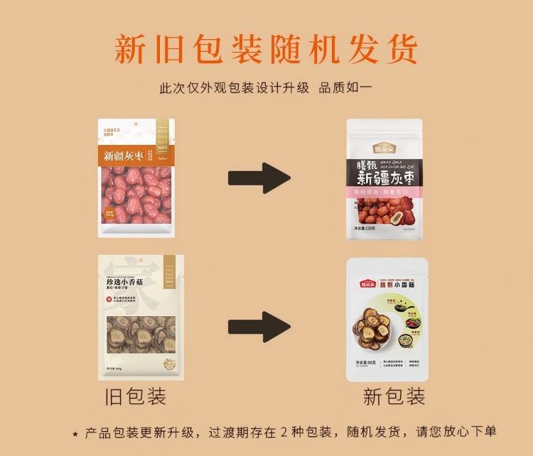 新老包装交替.jpg
