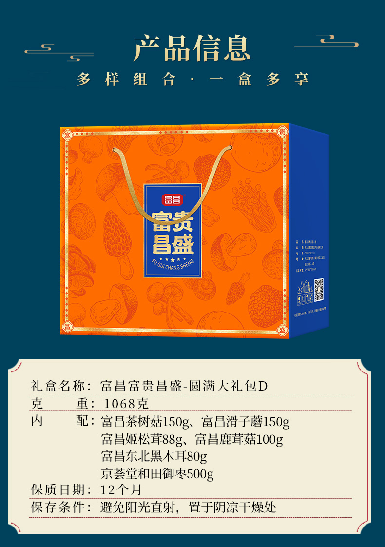 富昌富贵昌盛-圆满大礼包D1068_02.jpg
