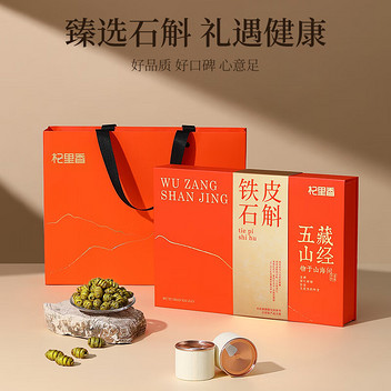 杞里香12罐铁皮石斛礼盒200g